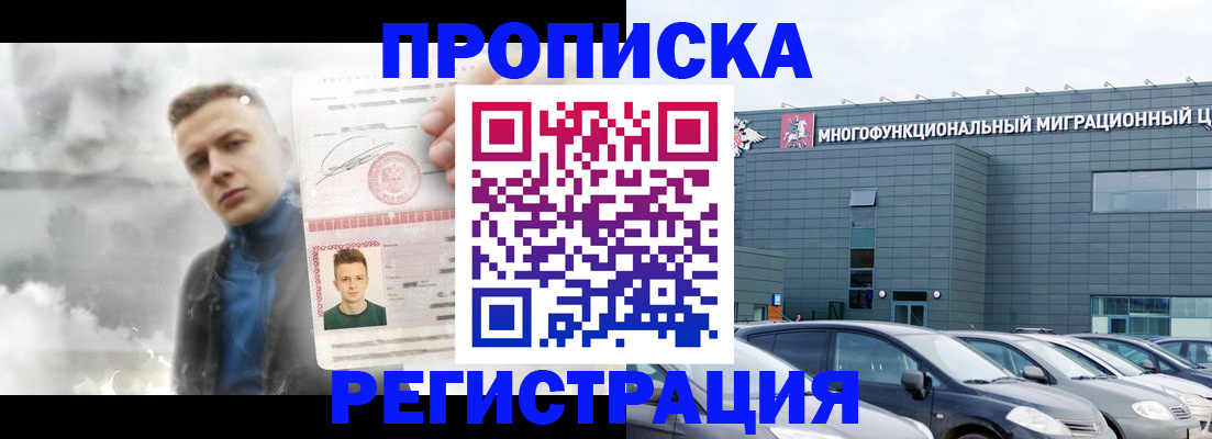 прописка 2025 в Рузе